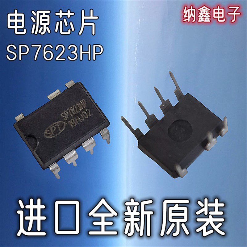 【纳鑫】全新原装 SP7623HP SP7623P DIP直插7脚液晶电源管理芯片