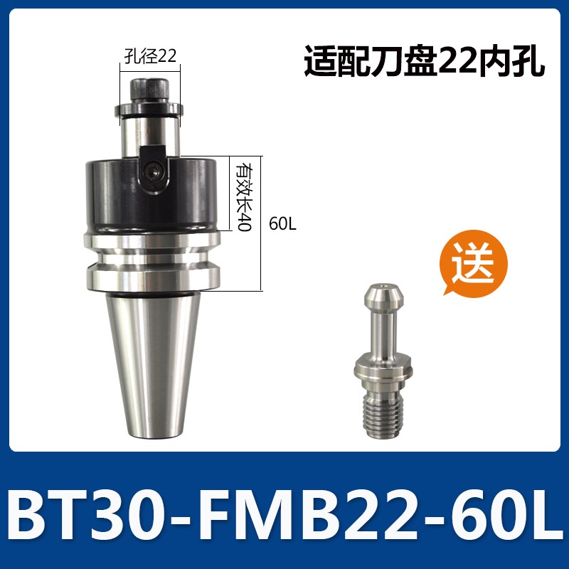 FMB刀柄平面铣刀头BT30 40 50-FMAB16 22 27 32 40 60数控加长刀