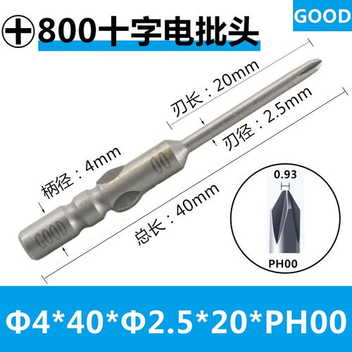 800十字电批头批咀强磁性4mm柄S2合金钢起子头40mm60mmPH0PH1PH2