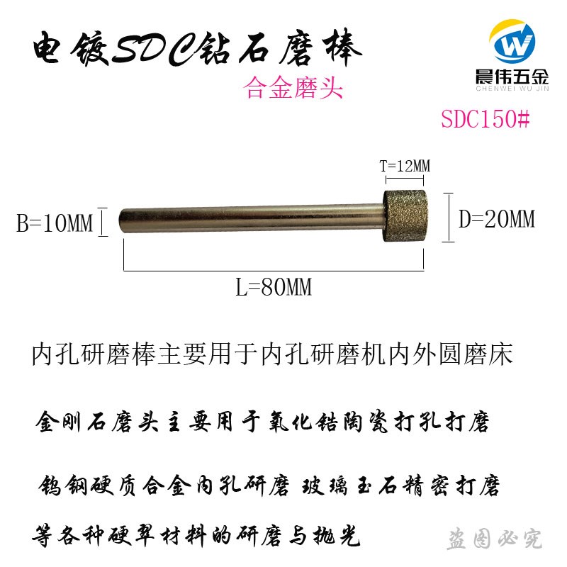 钻石磨棒/SDC金刚石磨头/D20*80L*10B高精度内圆磨头/电镀磨头