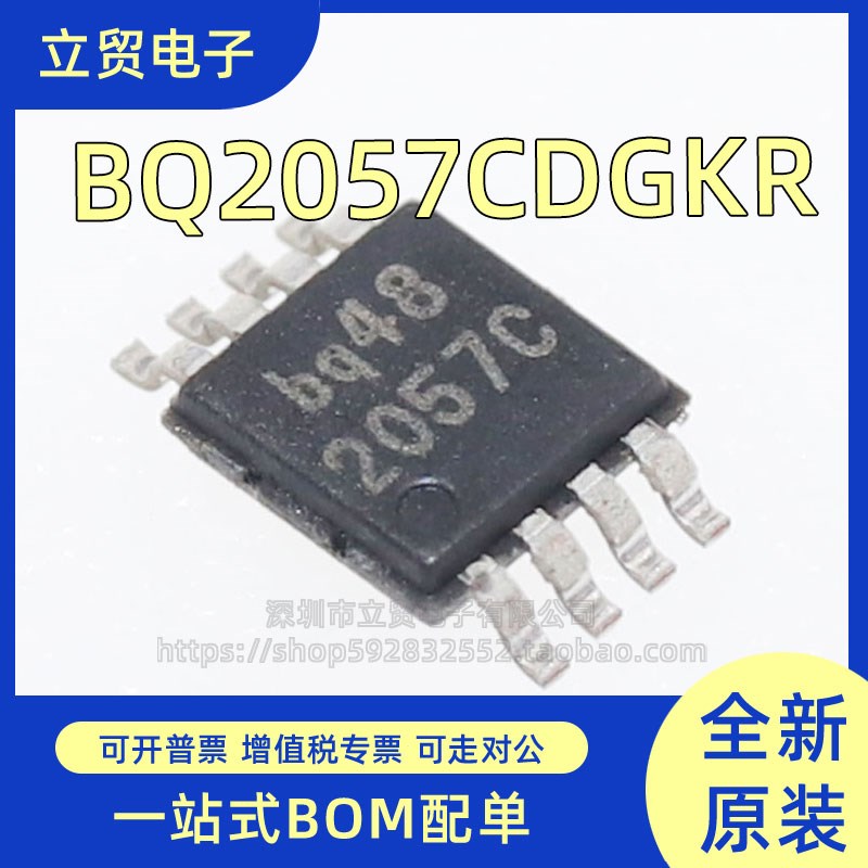 BQ2057CDGKR 丝印2057C 电池充电器芯片 封装MSOP8 全新原装