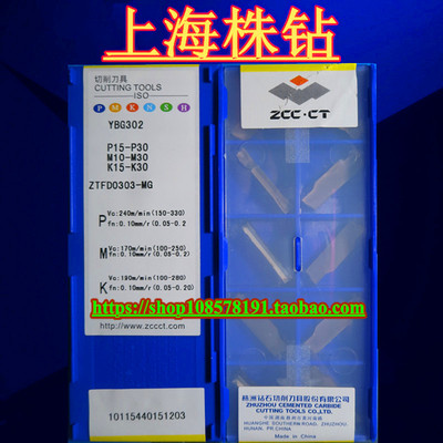 原装株洲数控刀片 YBG302 ZTFD0303-MG 质量保证 现货销售