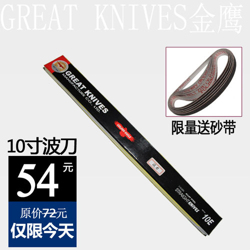 金鹰8寸电剪刀刀片裁布机刀片切布机波浪刀8EW合金工具钢