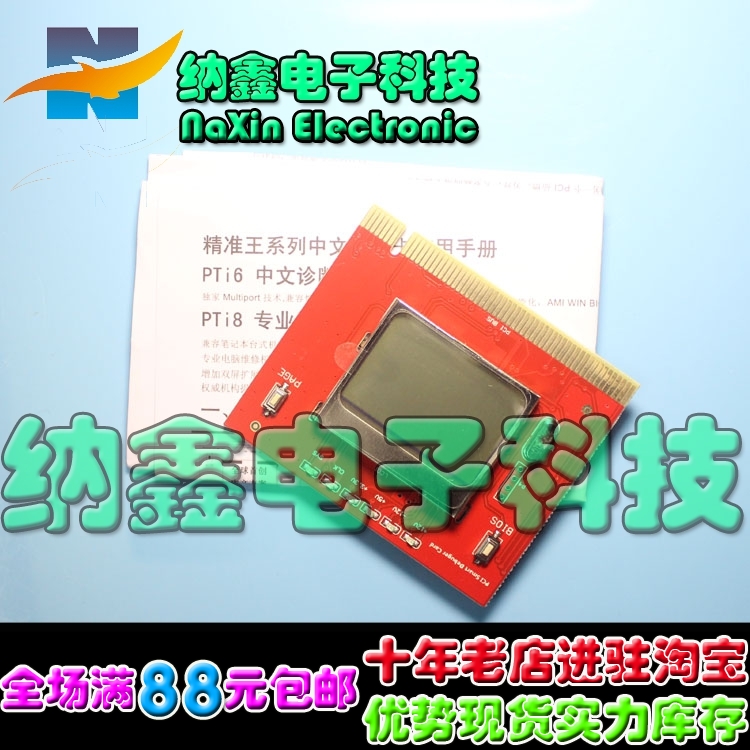 PTi6 新版 精准王 PCI主板测试卡 中文显示【送资料】
