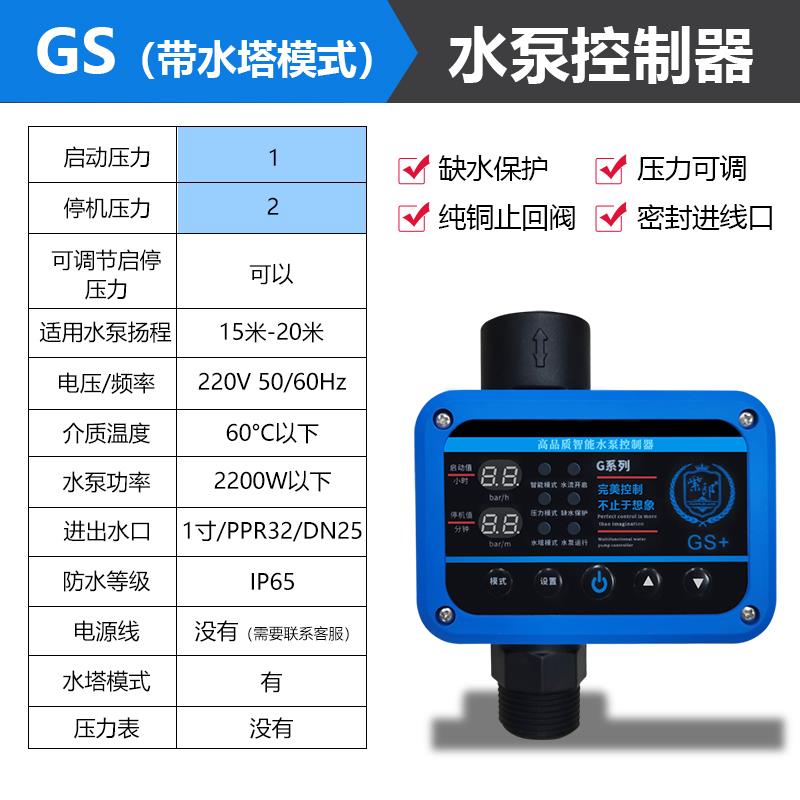 水泵全自动压f力开关家用增压泵自吸泵启停可调控制器缺水保护数