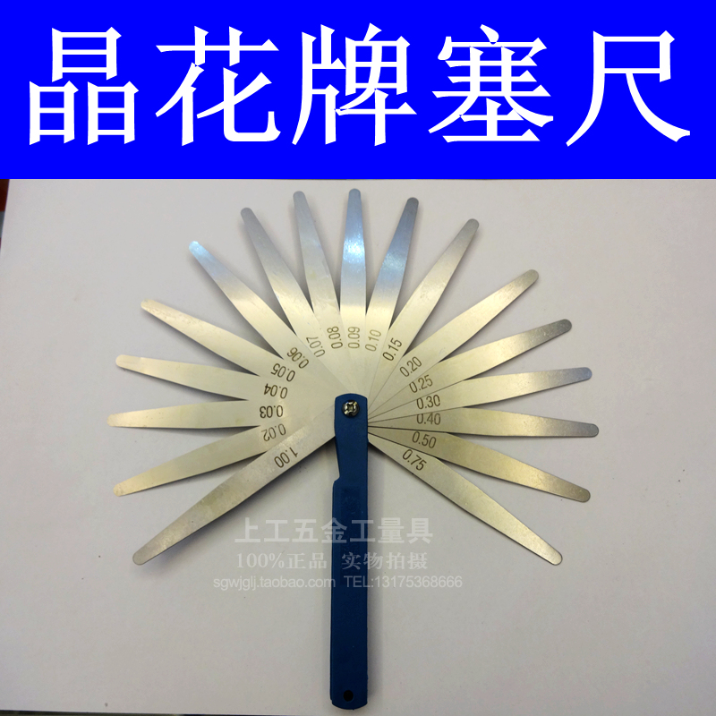 正品沧州晶花塞尺100/150/300-14/17/20片0.02-1.00不锈钢塞尺片