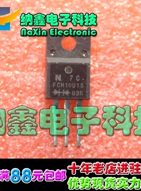 直拍就对了】肖特基快恢复 FCH10U15 10150 MBRF10150CT 10U15