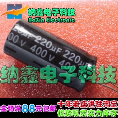 【直接拍就对了】400v220uf 400V200UF 铝电解电容器400伏220微法