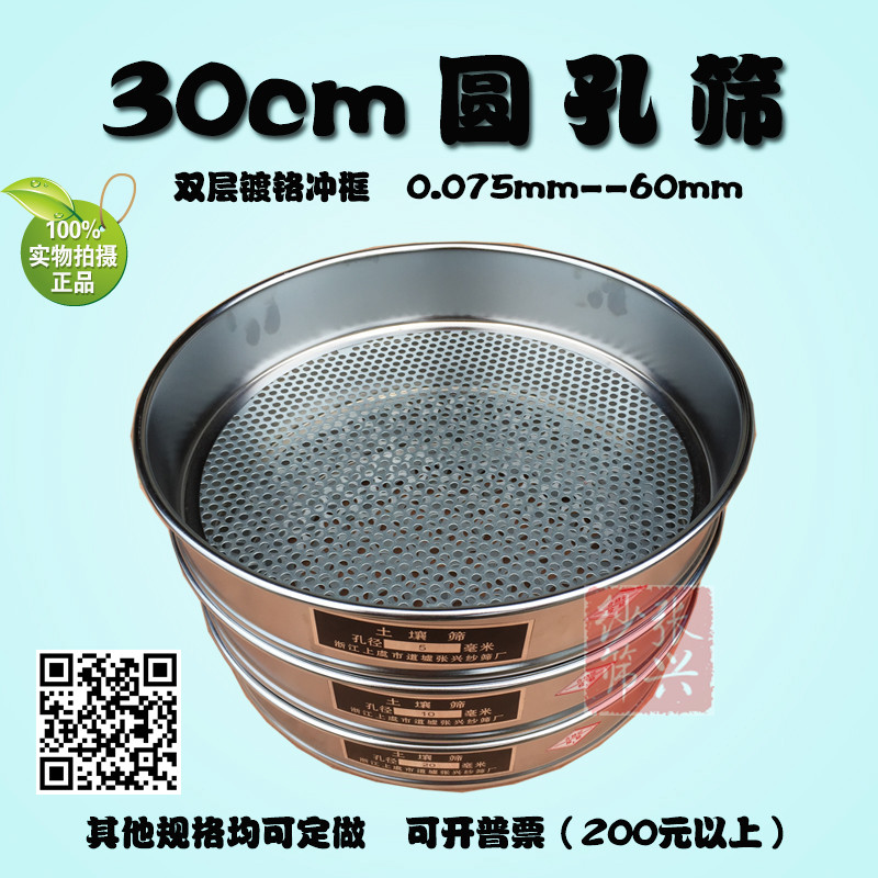 圆孔筛 直径30icm 土壤筛 蓝莓筛 菩提筛 珠子筛子 双层镀铬冲框