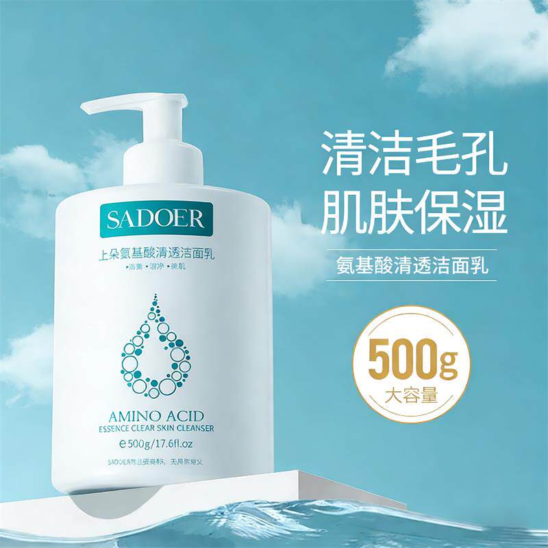 上朵氨基酸洗面奶男女深入清洁毛孔洁净肌肤保湿水润细腻绵密泡沫