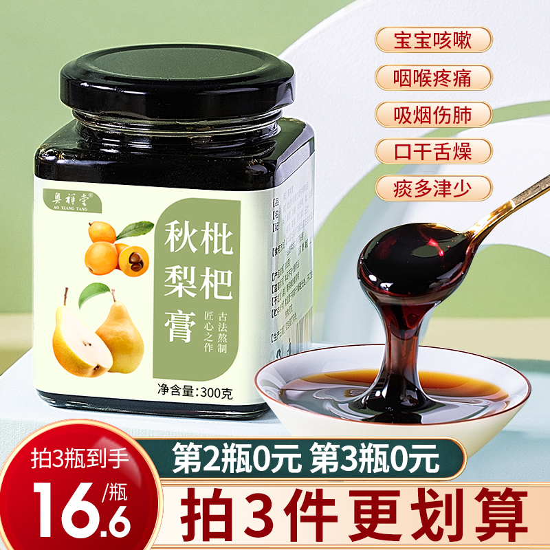 枇杷秋梨膏手工琵琶慈梨膏砀山纯冰糖雪梨膏老人儿童莱阳琵芭梨膏