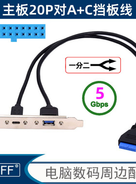 主板19/20PIN转TYPE-C扩展USB3.0+3.1双口两母后置机箱挡板线扩展