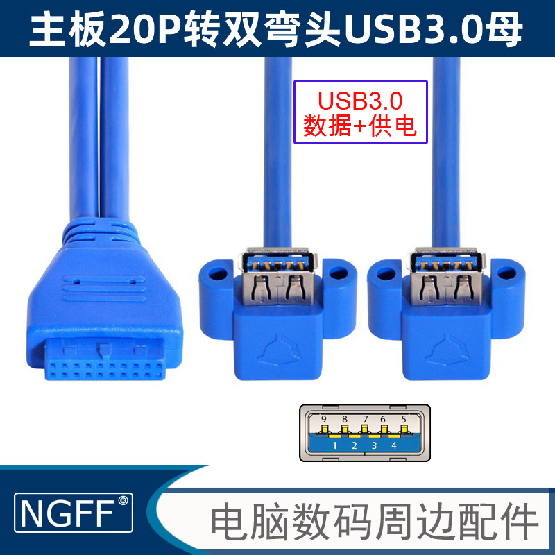 USB3.0双弯头转主板20Pin数据线双口90度母19针机箱扩展线U3-063-封面