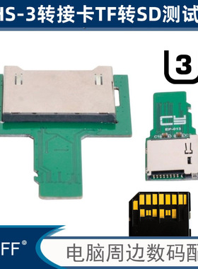 TF延长线Micro SD UHS-2保护卡 SDHC SDXC UHS-III读卡导航 智能