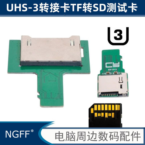 TF延长线MicroSDUHS-2保护卡