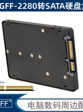 NGFF 辰阳黑色壳SSD B-key 转M.2 NGFF SSD转2.5寸笔记本硬盘 SATA转接硬盘盒 硬盘转接卡