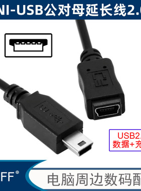 NGFF USB2.0迷你Mini B公对Mini B 5P母延长线,GPS延长线 90度弯头充电线迷你T口公母线MP4手机直角电源线
