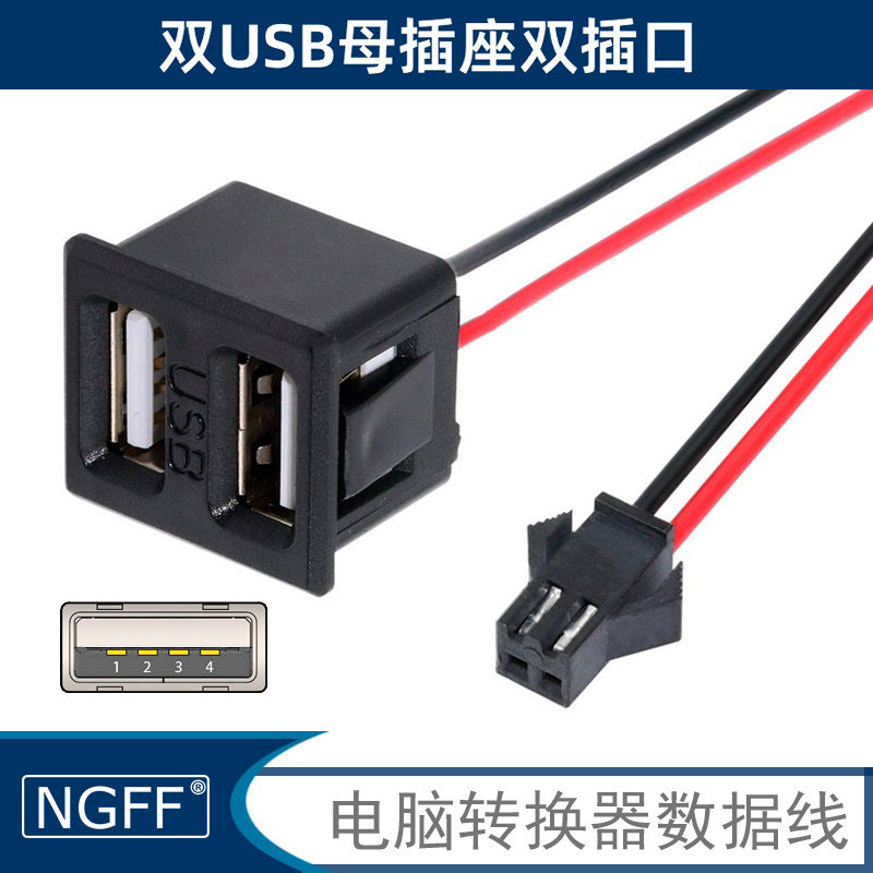 NGFF转接线type-c插口USB母座