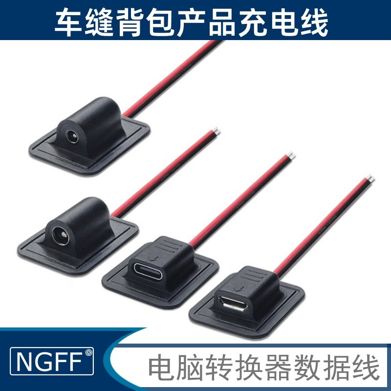 NVME转接线车缝背包充电线