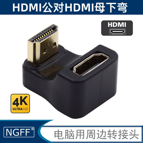 NGFF 高清8K带灯U型HDMI公转HDMI母转接头 支持UHD2.1 HDMI转接头