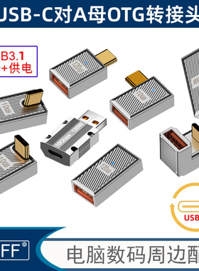 NGFF 机甲款Typec转接头 OTG转接头3.1支持120w快速充电10GBPS