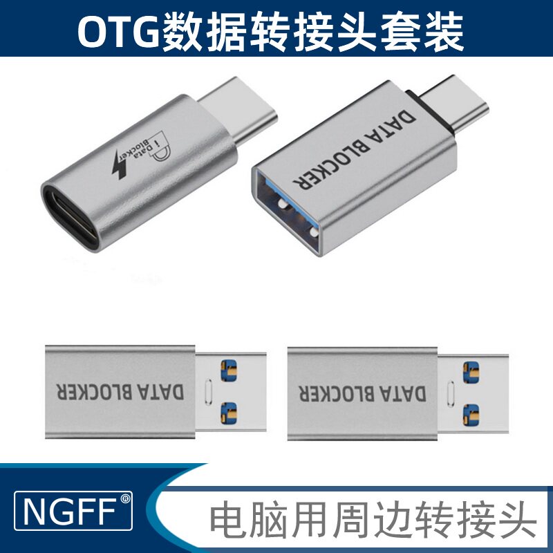 USB转typec数据屏蔽转接头