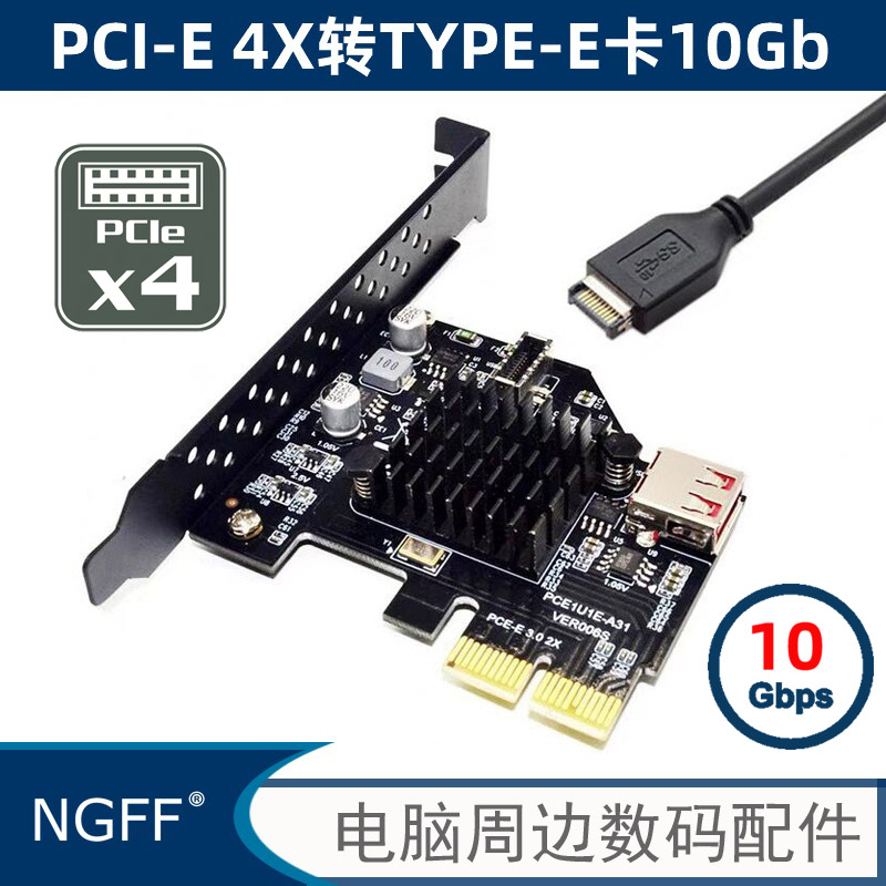 USB3.1/3.2前置TYPE-E扩展卡PCIeX2 PCI-E转TypeC PCI-E转usb3.0机箱前置面板扩展卡双20Pin GEN2 20GBPS-封面