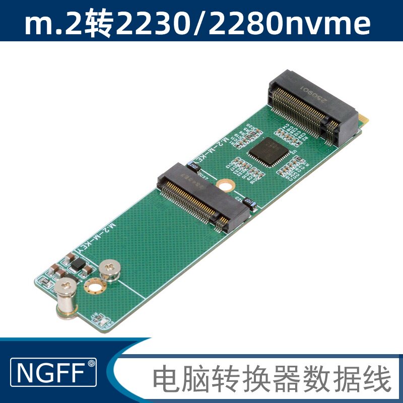 M.2NVMe一转二转接板