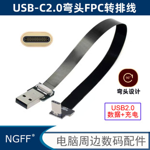 FPC扁平线USB2.0公对USB 线 C软排线充电数据线 迷你上弯Type 组装 适用iPhone