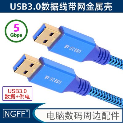 NGFFMicroUSB3.0延长公对母B型