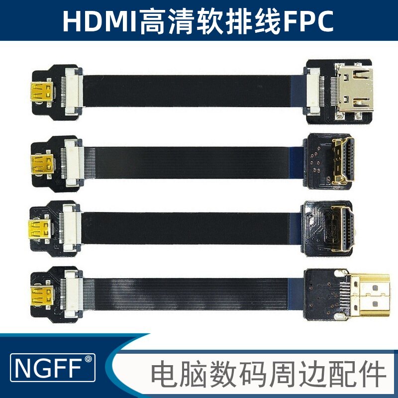 NGFF 航拍CYFPV穿越机Micro Mini HDMI 标准HDMI软排线 FPC FPV连
