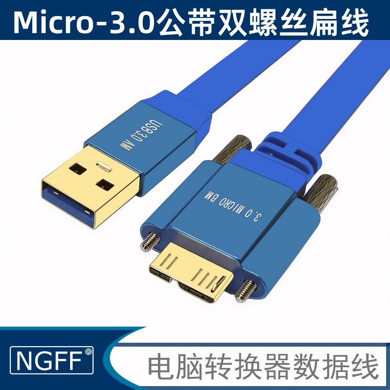 NGFF18mmUSB3.0对Micro-3.0线