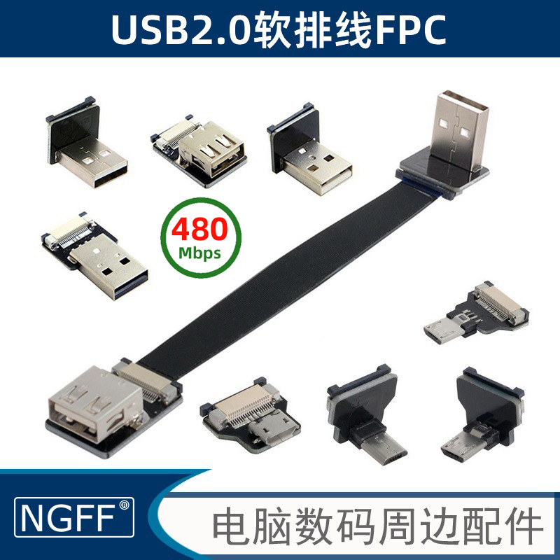 NGFF云台监视器安卓适用华为micro Type-C USB软排线充电AV数据