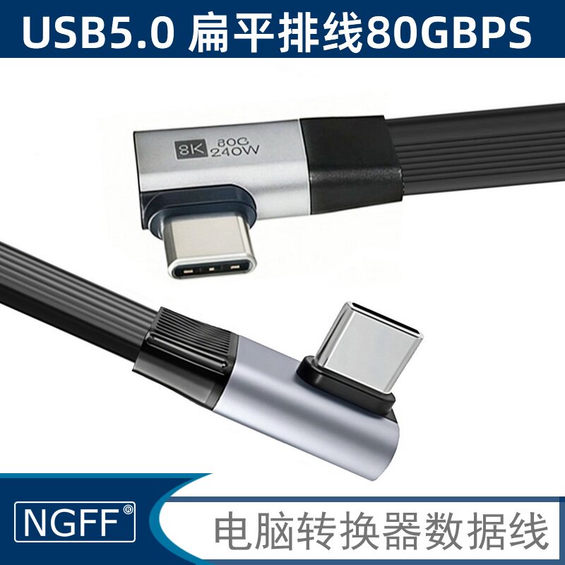 NGFF 80Gbps软排线USB5全功能typec数据线USB-C连接硬盘盒兼容8K 60HZ视频线 240W雷电4/3
