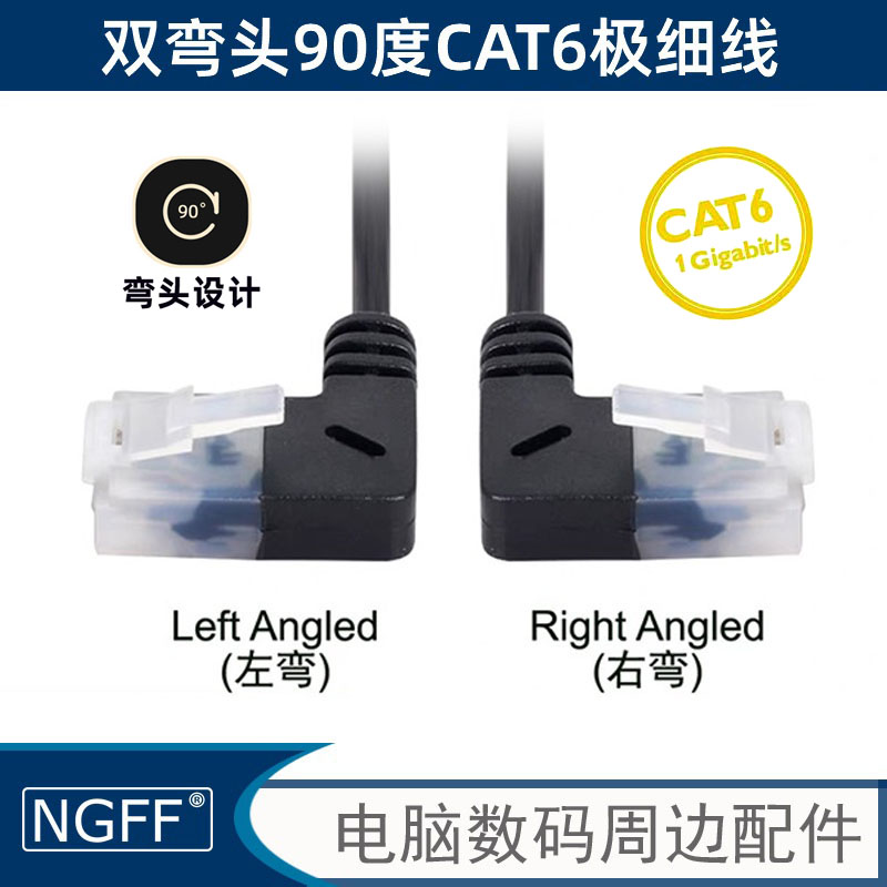 90度弯头超六类电脑网线 CAT6A高速UTP细网络线纯铜线 千兆0.25