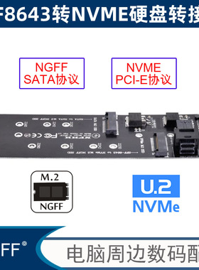 NGFF 8643转PCI-E M-Key SFF-8643转U.2固态NVMe Slimline SSD