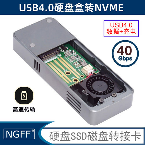 NGFF硬盘盒40Gbps转M.2NVMe