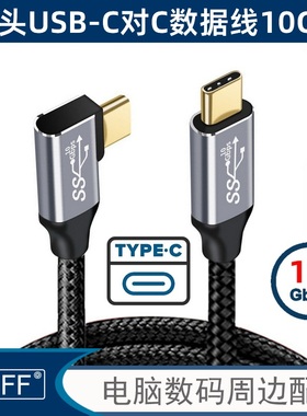 NGFF 弯头USB-C双C线Emark芯片TypeC3.1全功能Gen2 PD 100w数据线