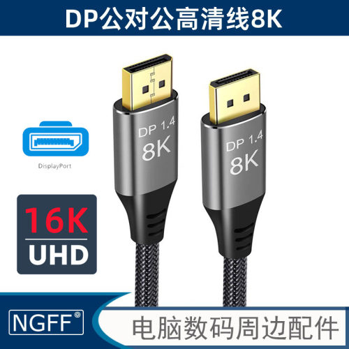 ngff连接线显示器高清线