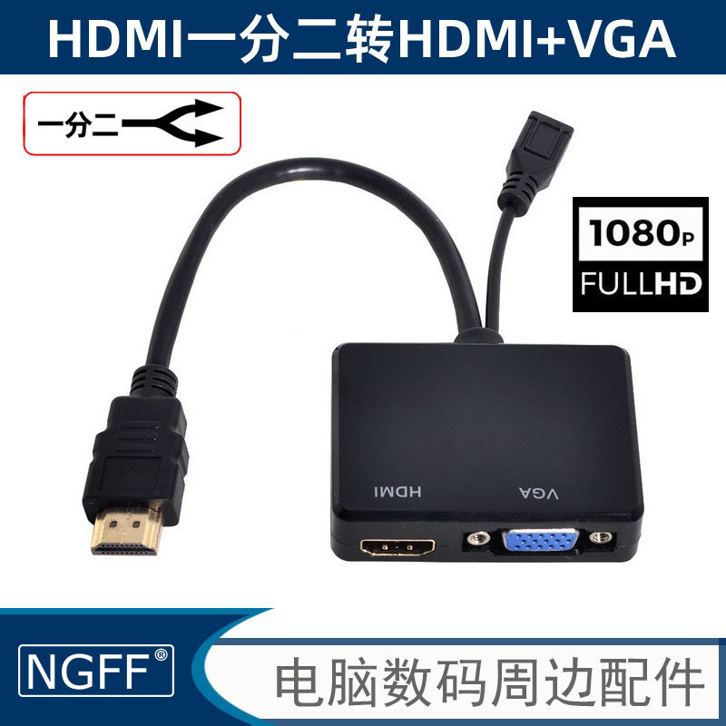 HDMI输入VGA HDMI转换器多屏显示一分二带音频高清分配器USB3.0