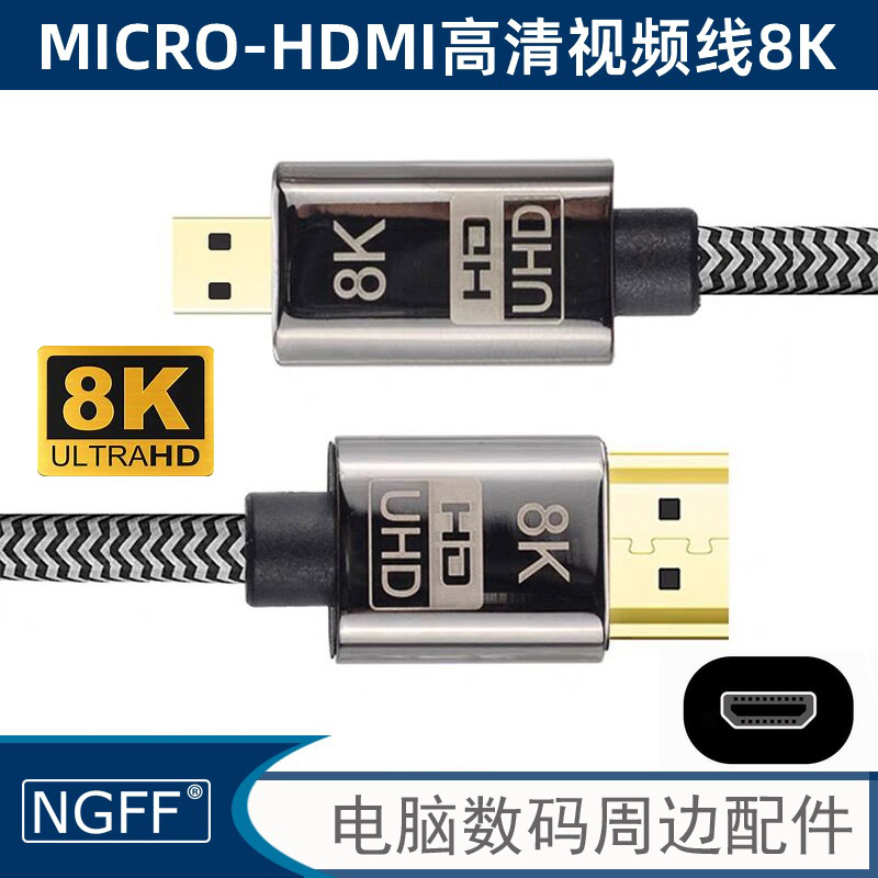 HDMI 2.1线Micro HDMI转8K相机平板电脑接电视投影仪高清