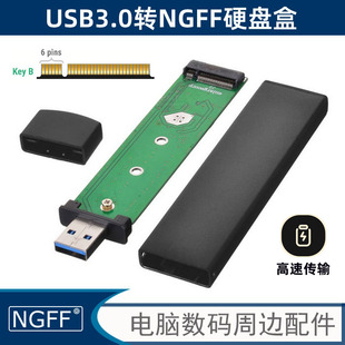 3.0转80mm SSD固态硬盘笔记本硬盘盒 M.2 80mm USB 42mm SATA NGFF