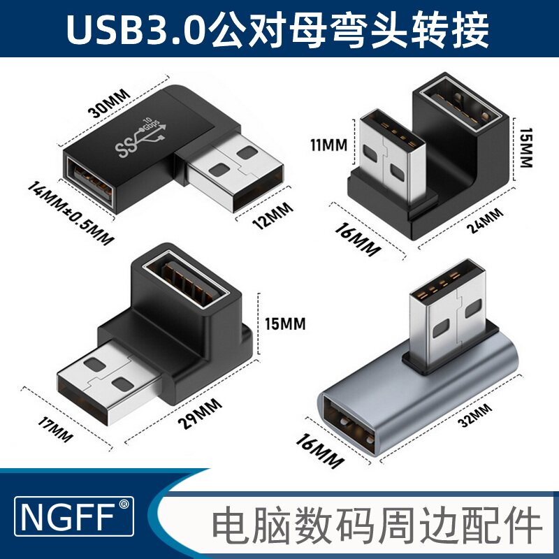 NGFF USB3.0转接头360度公对母弯头90度角左直角右公母延长转换U3