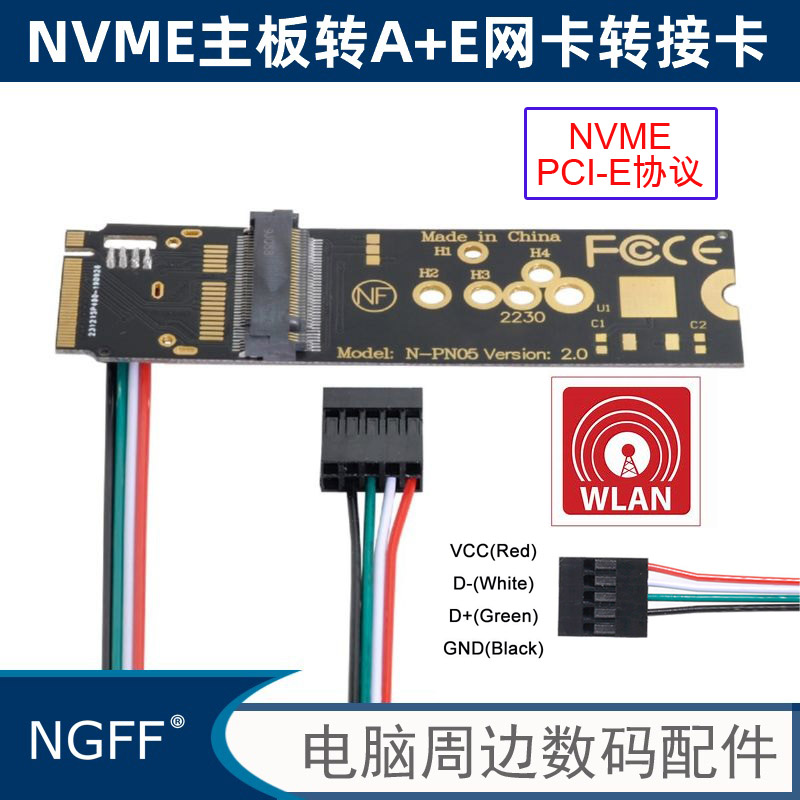 A+EA-keyM.2NGFF无线网卡