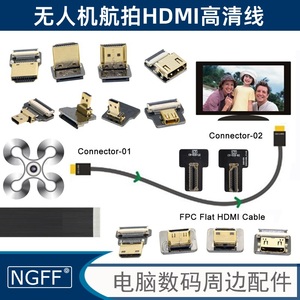 无人机航拍FPV相机监视器用 迷你 HDMI Micro HDMI软排线FPC 云台