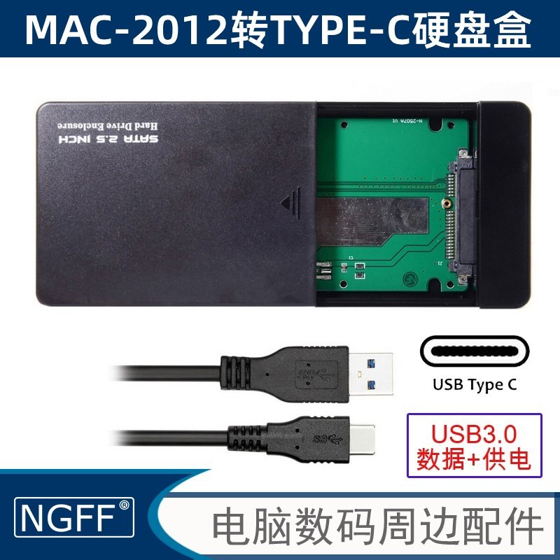 Macbook PRO RETINA A1425 17+7 SSD转USB Type-C硬盘盒转接板