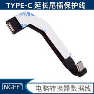 NGFF 适用苹果平板通用手机尾插保护转接器尾插保护器手机平板通用转接头转接线typec弯头不挡手ipad软排线
