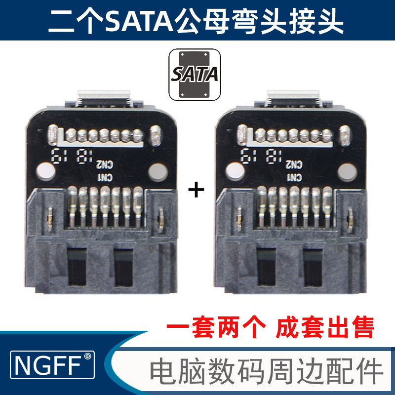 NGFF 硬盘SSD延长转接头主板SATA 7P接口上弯方向转90度转弯接头