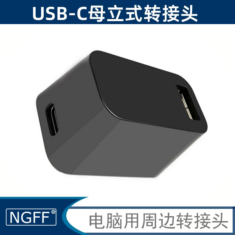 NGFFUSB-C母对USB2.0-A母转接头