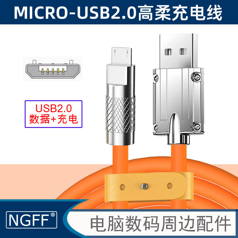 NGFF USB数据线micro锌合金头120W快充加长神龙线液态硅胶铜芯线U2-089
